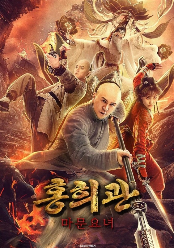 Poster for The Legend and Hag of Shaolin