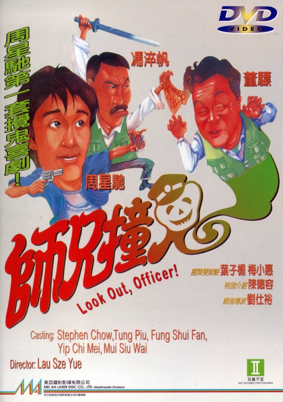 Poster for Look Out, Officer!