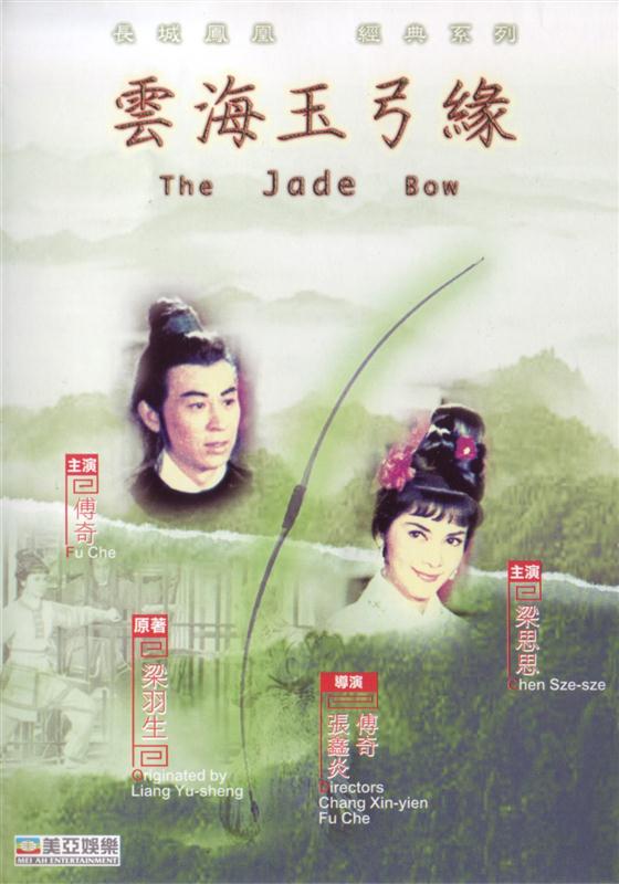 Poster for The Jade Bow
