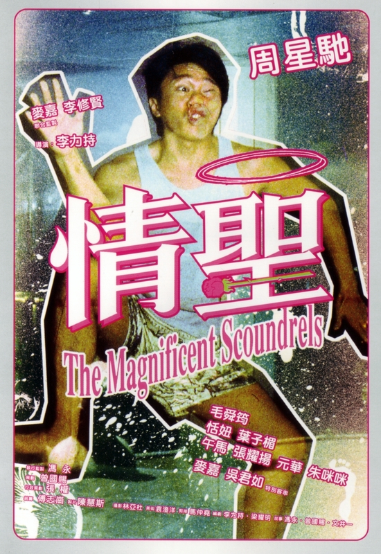 Poster for Magnificent Scoundrels