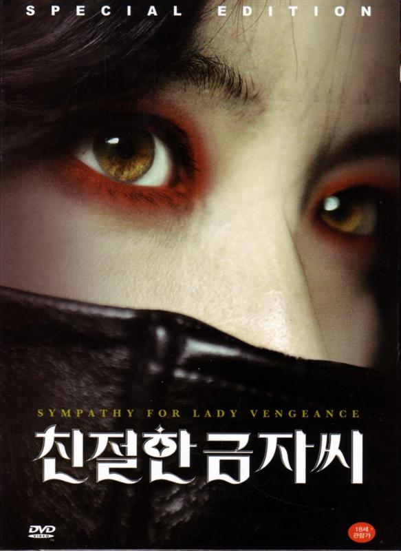 Poster for Sympathy For Lady Vengeance